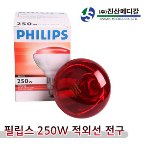 [Philips] 적외선 전구 250W